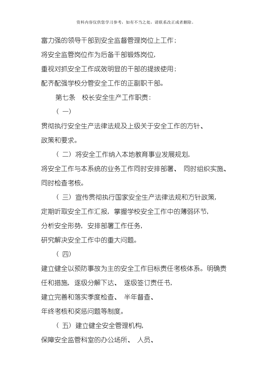 卡房镇中心小学校安全工作党政同责一岗双责实施细则样本(DOC 10页).doc_第3页