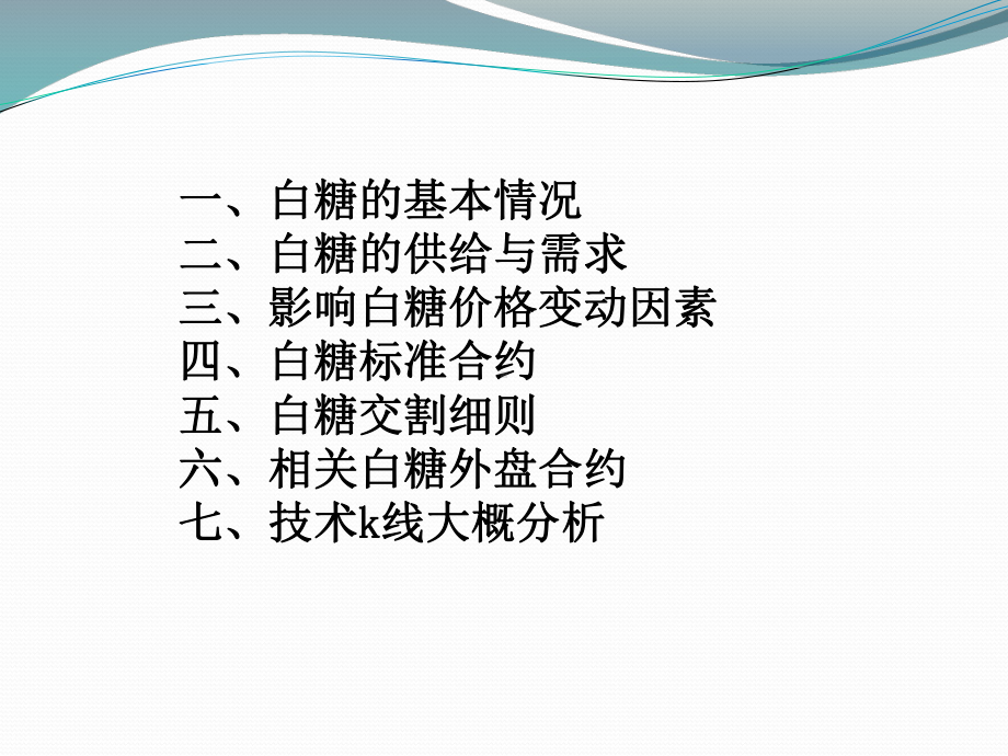 白糖期货介绍课件.ppt_第2页