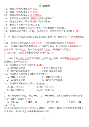 土木工程测量题库及参考答案分解(DOC 31页).doc