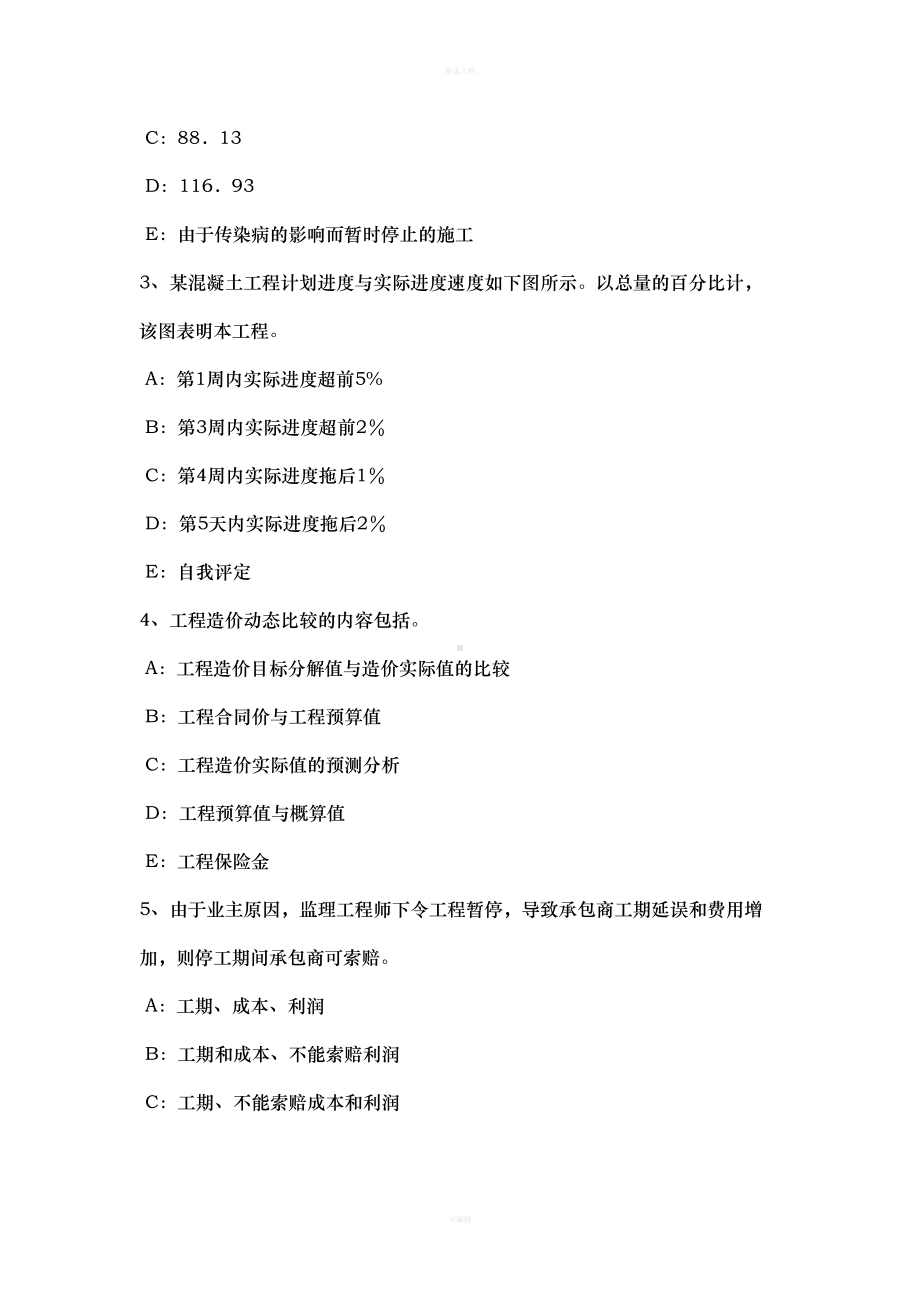 吉林省监理工程师：建设工程合同管理概述考试题(DOC 8页).docx_第2页