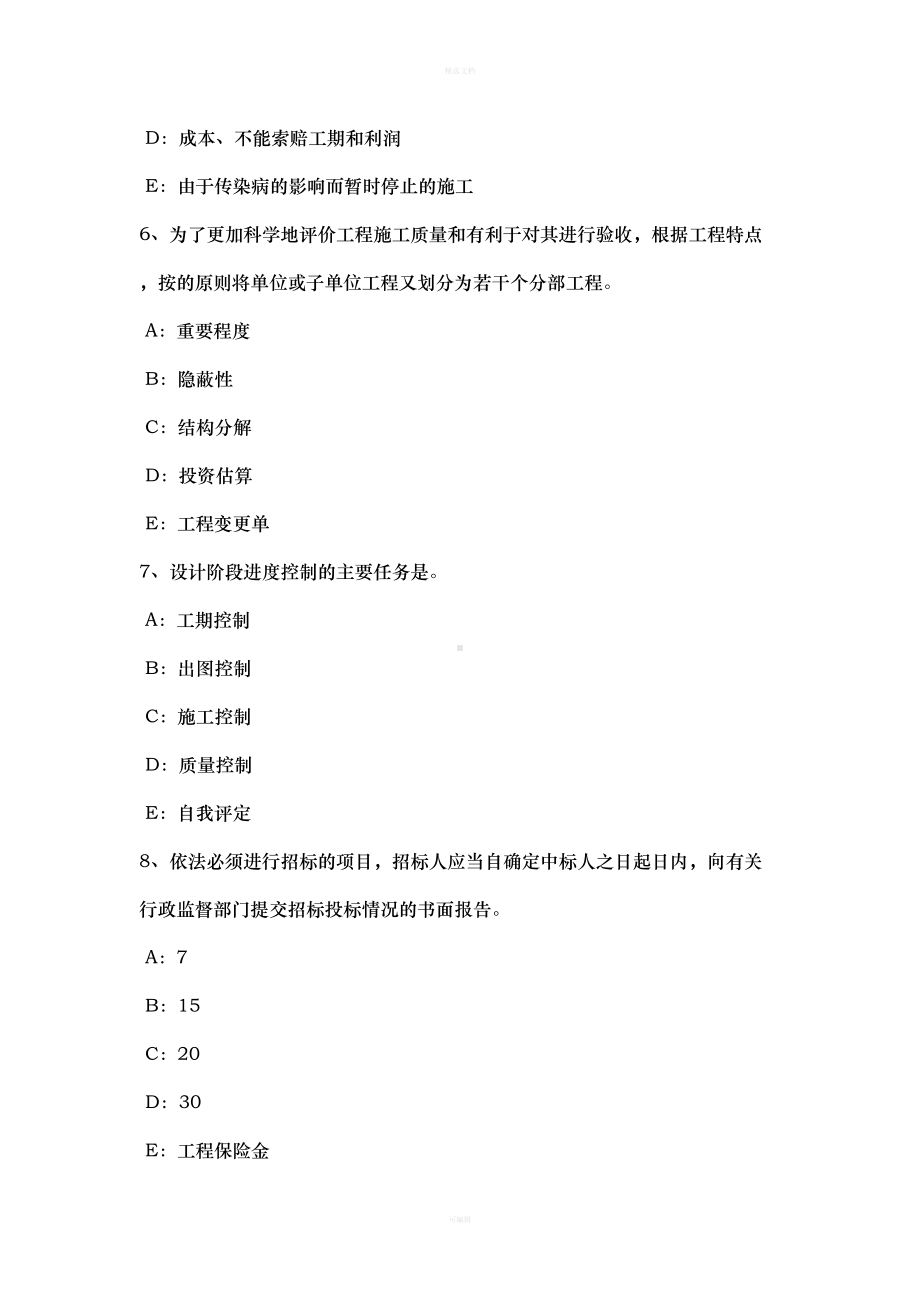 吉林省监理工程师：建设工程合同管理概述考试题(DOC 8页).docx_第3页