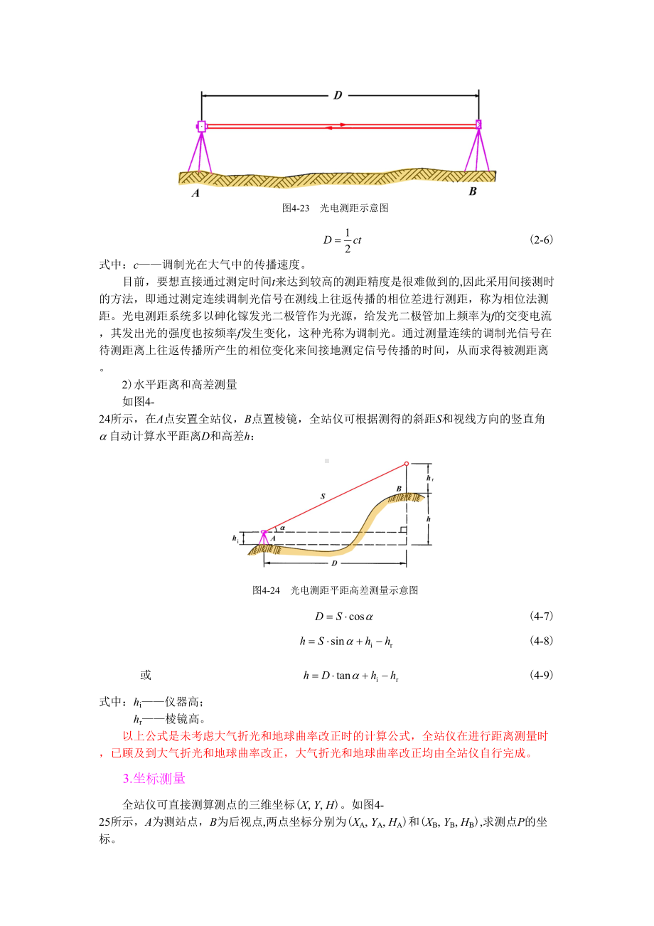 公路工程施工测量教案-全站仪的基本功能(DOC 13页).doc_第3页