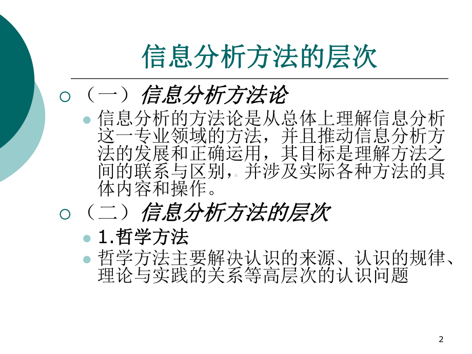 财务报表分析方法理论课件.pptx_第2页