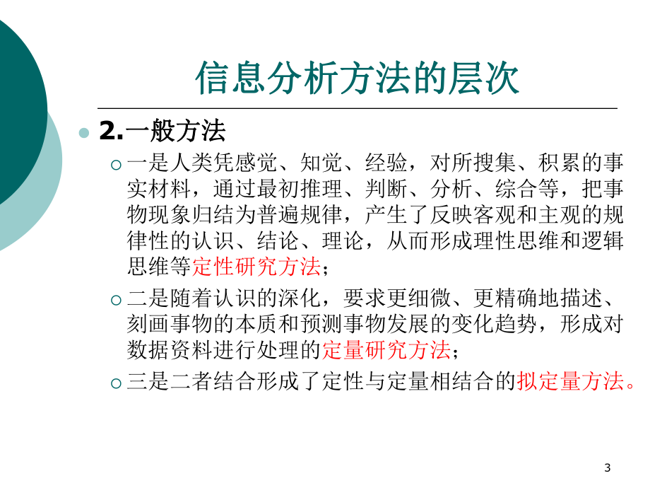 财务报表分析方法理论课件.pptx_第3页