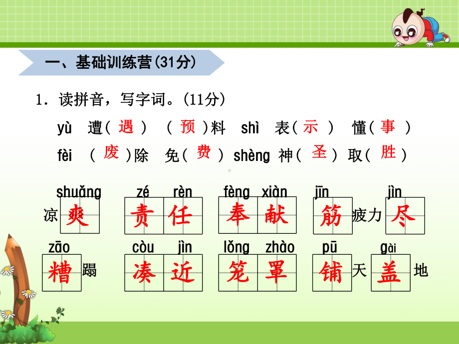 苏教版小学语文三年级上册-期末测试卷(A卷)课件.ppt_第2页