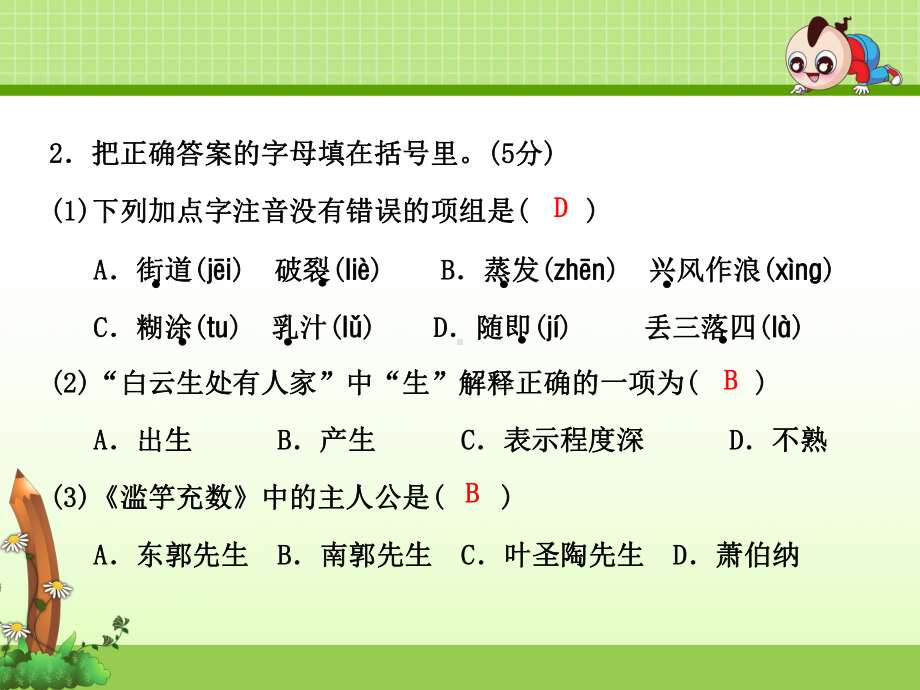 苏教版小学语文三年级上册-期末测试卷(A卷)课件.ppt_第3页