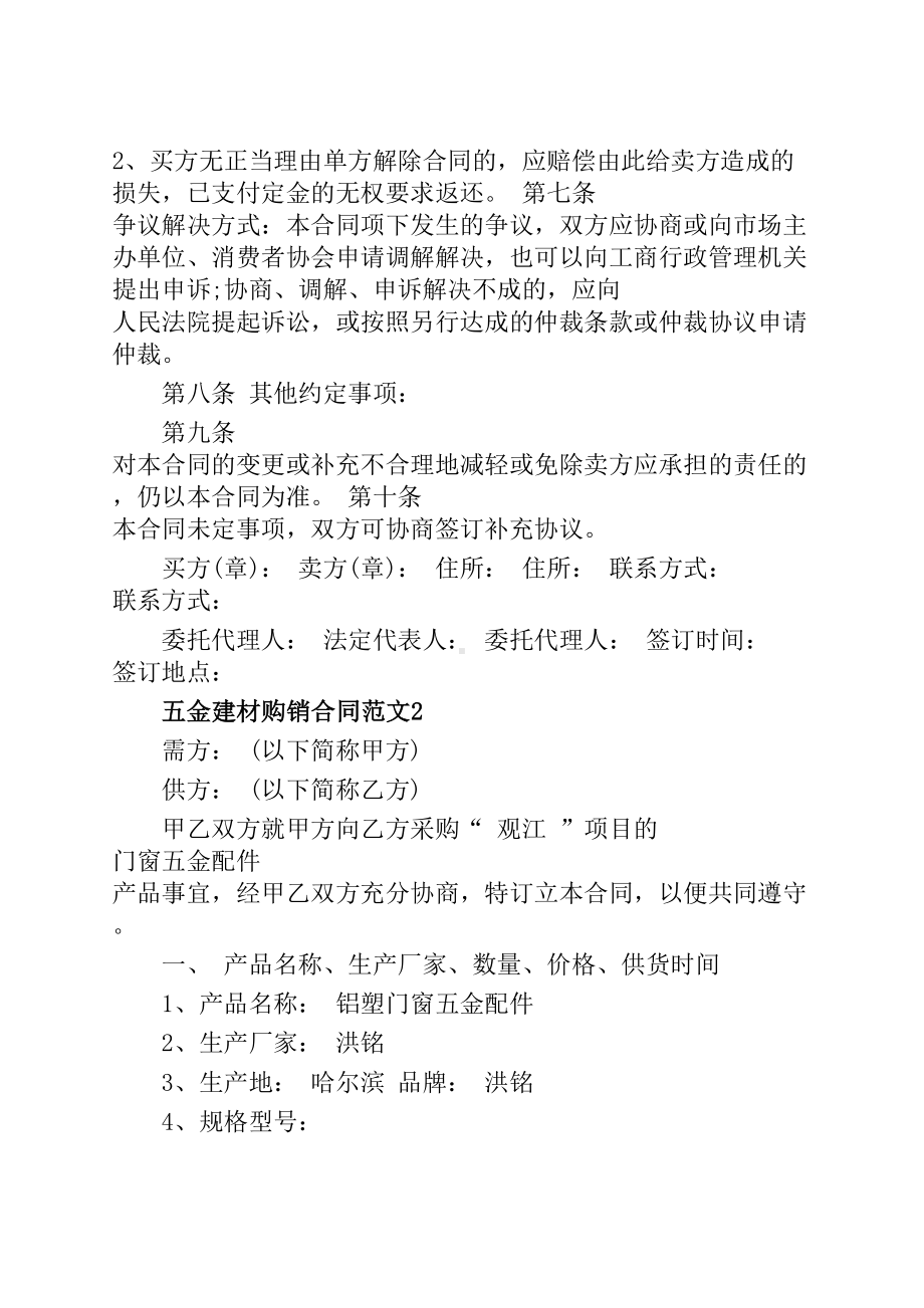 五金建材购销合同范文(DOC 9页).docx_第2页