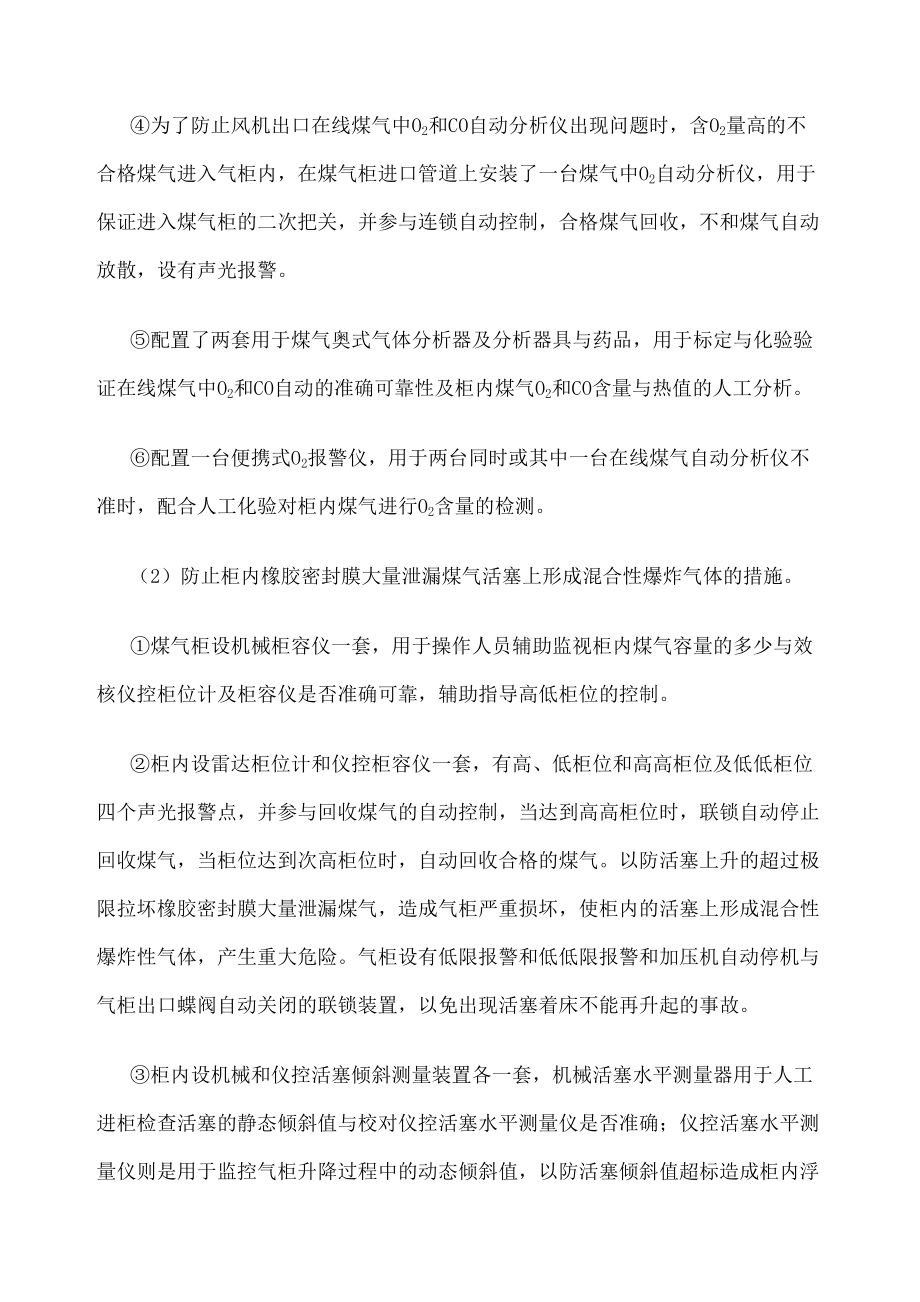 三万m转炉煤气柜煤气事故控制措施与应急预案(DOC 30页).docx_第2页