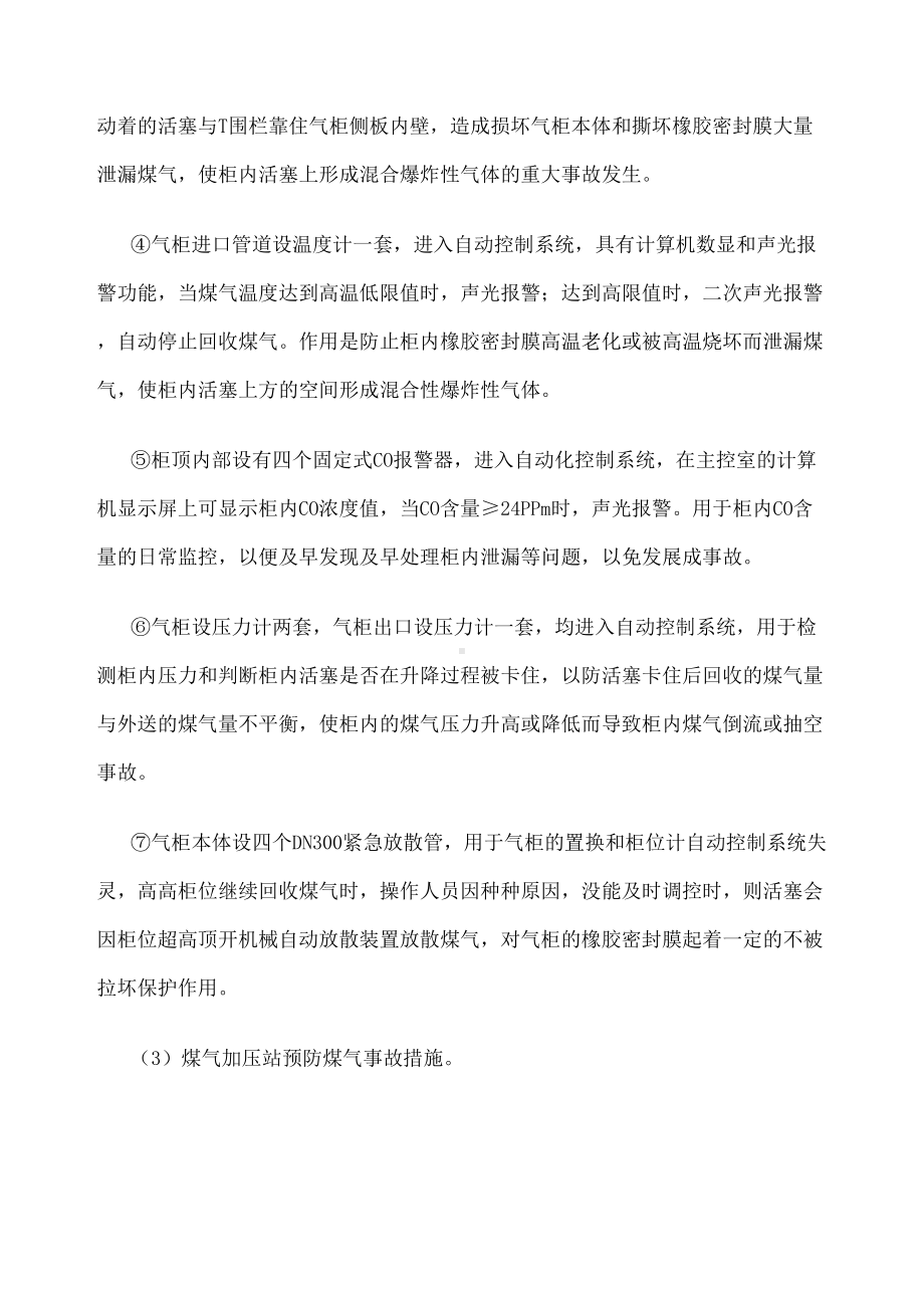 三万m转炉煤气柜煤气事故控制措施与应急预案(DOC 30页).docx_第3页