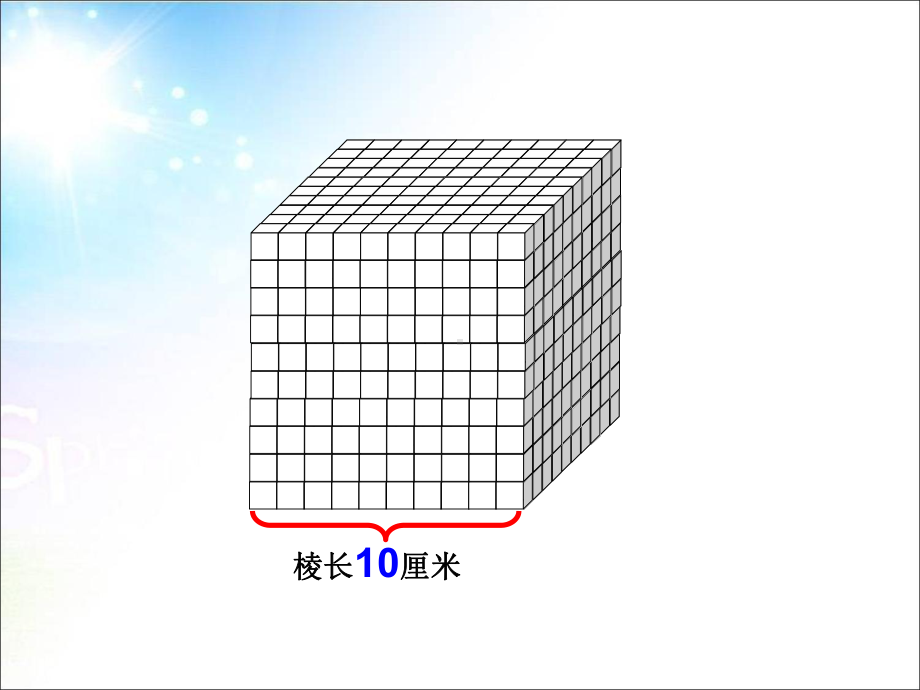 部编五年级数学《露在外面的面》课件-一等奖新名师优质课获奖比赛公开北京.ppt_第2页