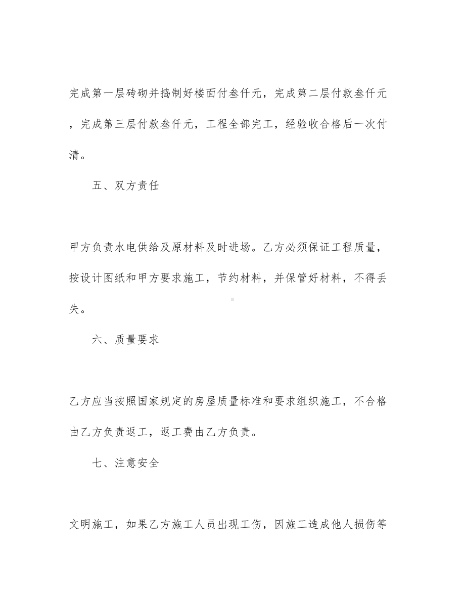 （热门）工程工程合同模板六篇(DOC 29页).docx_第3页