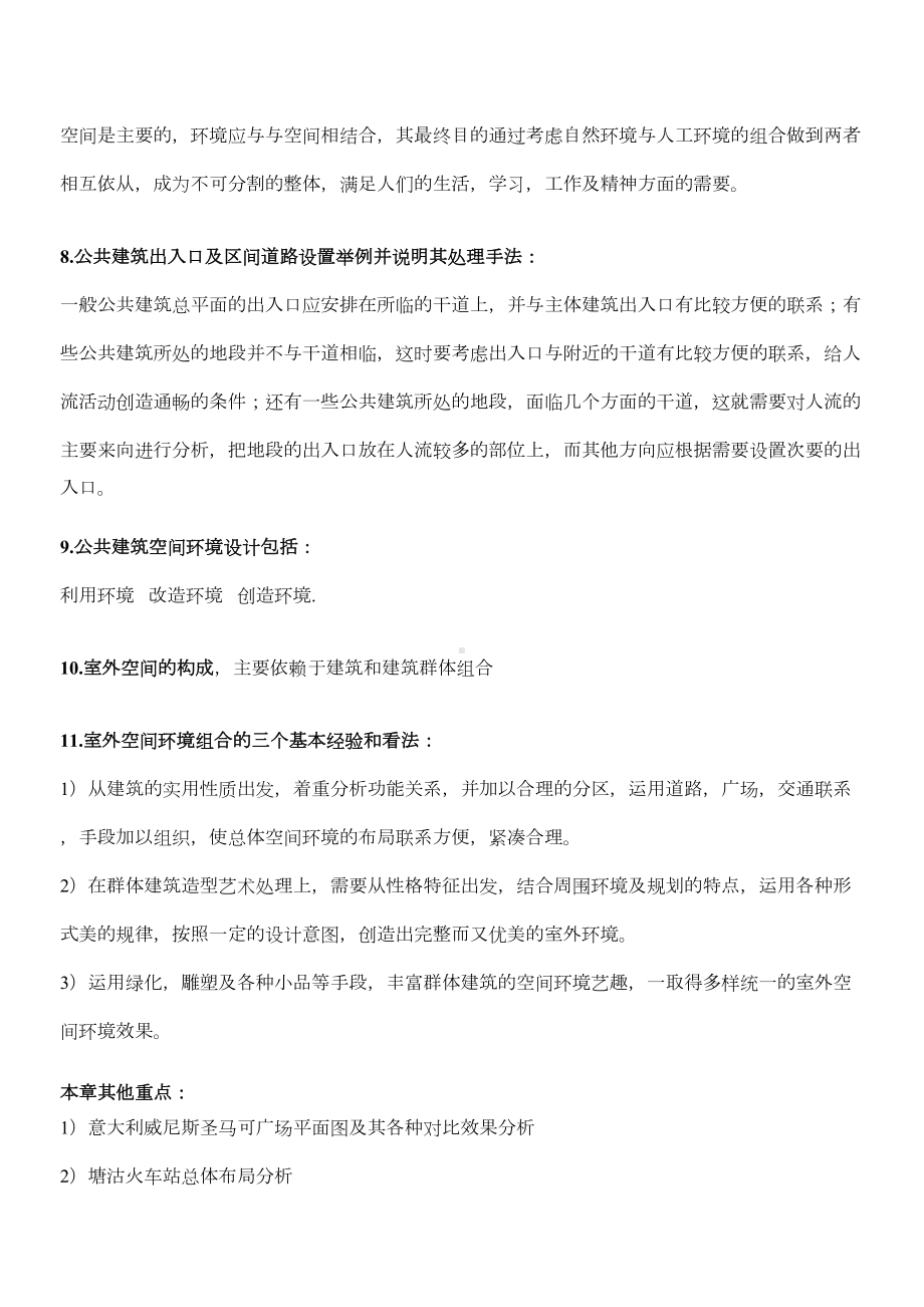 公共建筑设计原理题库超级详细的资料(DOC 28页).doc_第2页