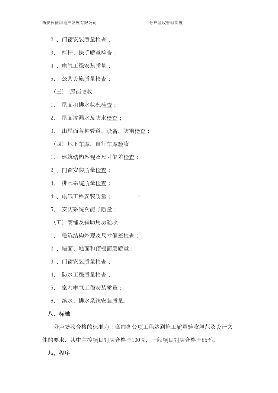 分户验收管理制度(DOC)(DOC 9页).doc_第3页