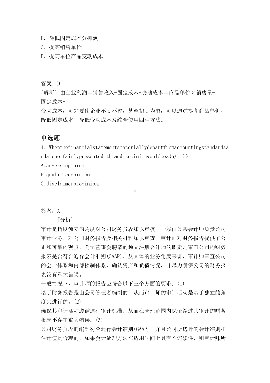 中级财务成本管理复习题(DOC 11页).docx_第2页