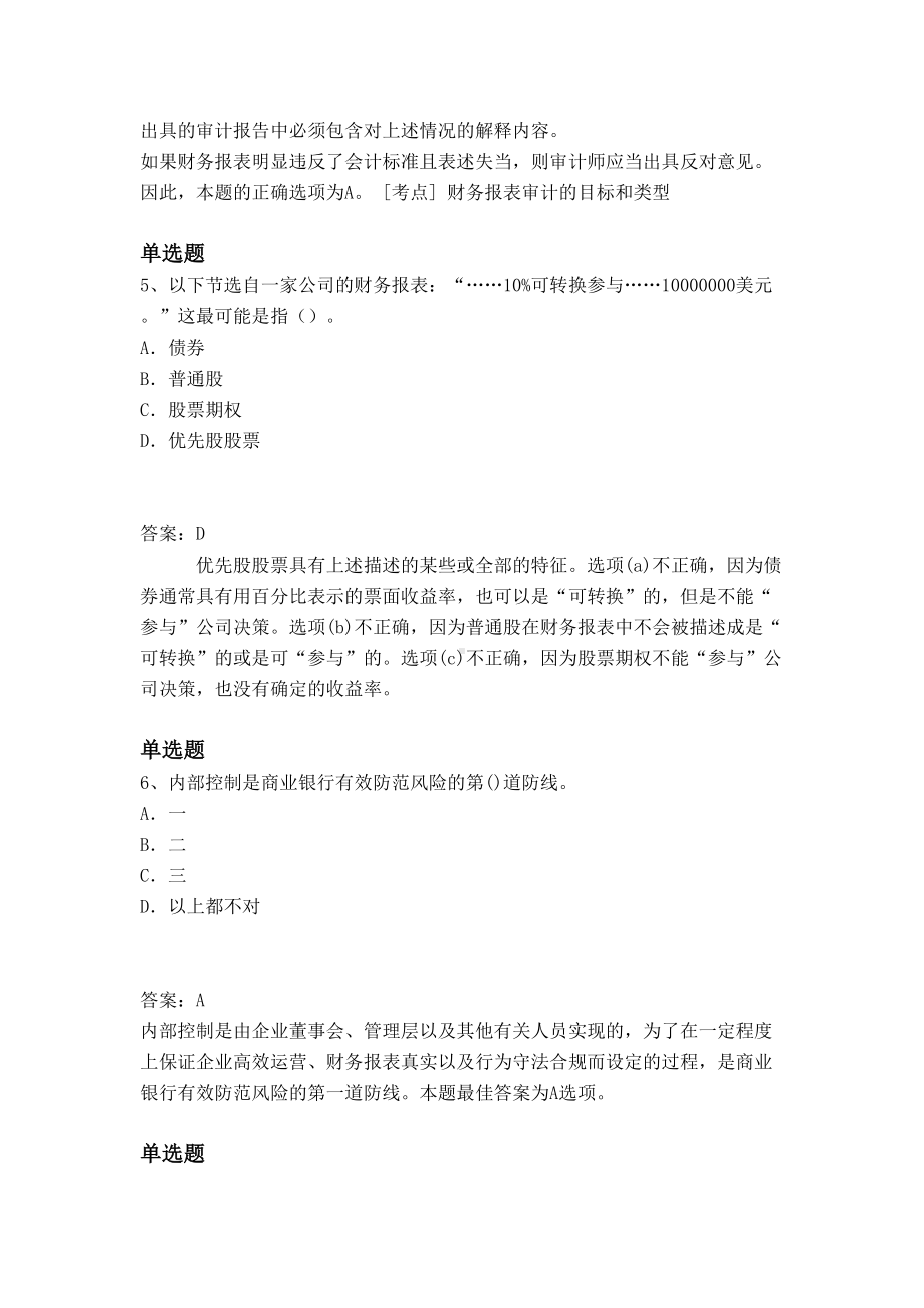 中级财务成本管理复习题(DOC 11页).docx_第3页