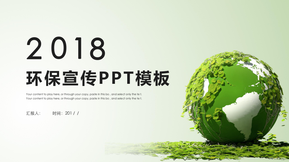 经典赢未来绿色环保宣传工作汇报模板课件.pptx_第1页