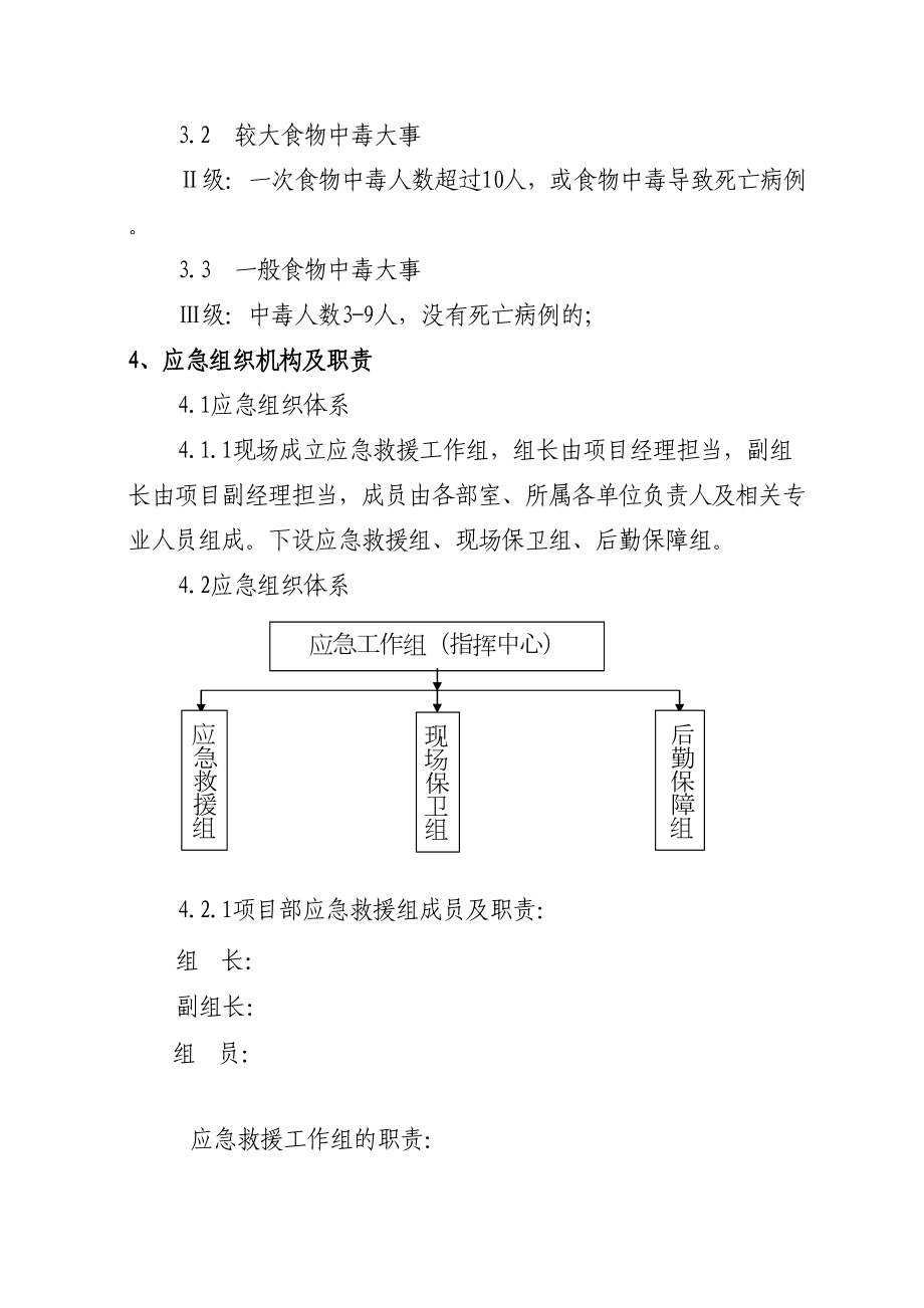 （文档）某公司食物中毒应急预案(11页)(DOC 12页).doc_第3页