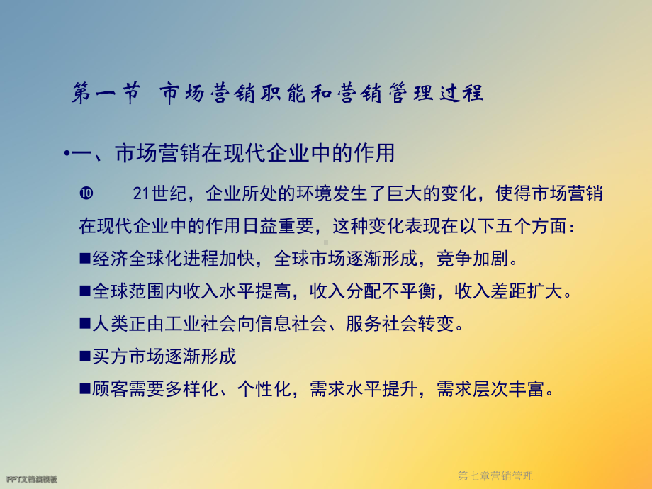 第七章营销管理课件.ppt_第3页