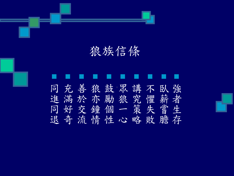 狼的生存智慧课件.ppt_第2页