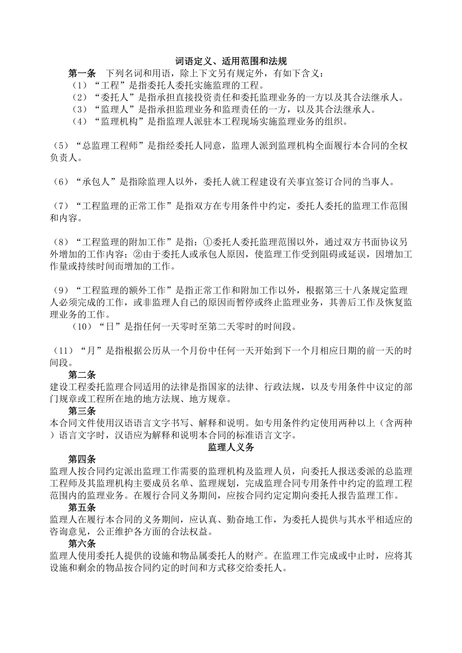 《建设工程委托监理合同》(DOC 8页).doc_第2页