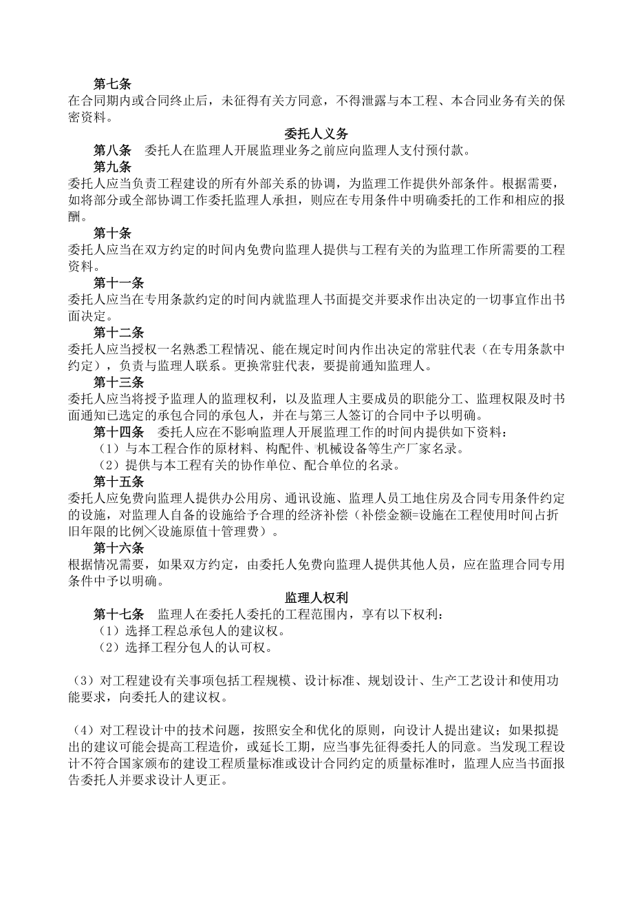 《建设工程委托监理合同》(DOC 8页).doc_第3页