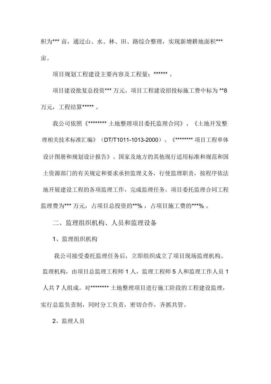 土地整理项目监理总结报告(DOC 12页).docx_第3页