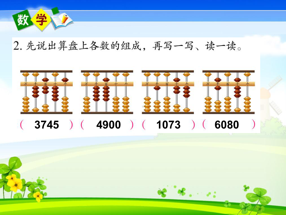 苏教版数学二年级下册《四-认识万以内的数-练习四》教学课件.ppt_第3页