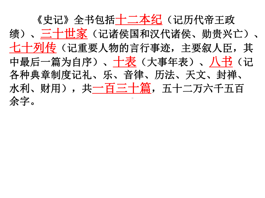 苏教版高中语文选修系列《〈史记〉选读》课件：屈原列传.ppt_第2页