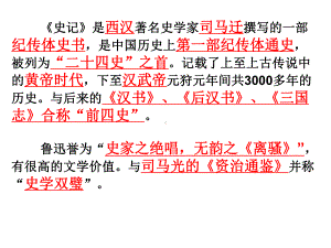 苏教版高中语文选修系列《〈史记〉选读》课件：屈原列传.ppt