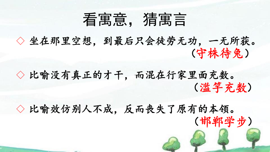 部编人教版三年级下册语文《快乐读书吧：小故事大道理》教学课件.pptx_第2页