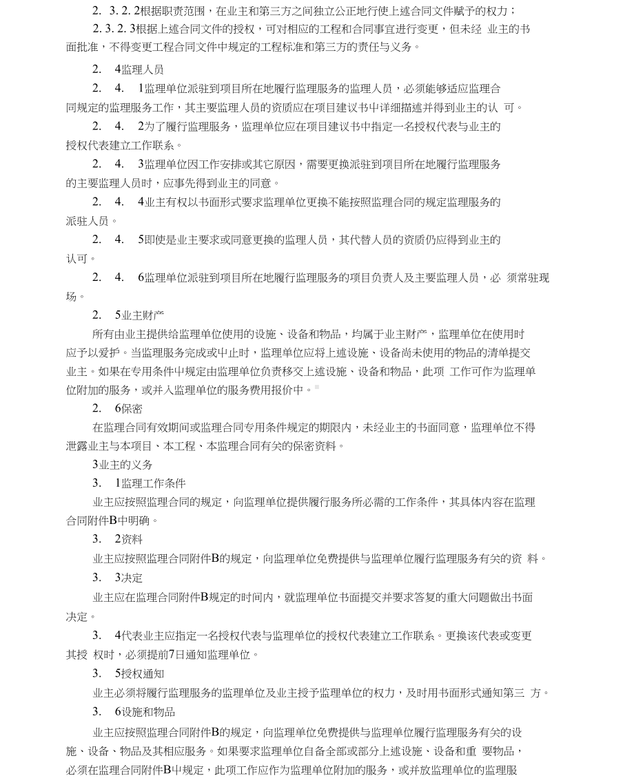 公路工程施工监理合同协议书(DOC 15页).docx_第2页