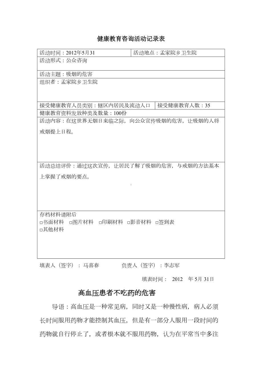 健康教育咨询活动记录表(DOC 21页).doc_第1页