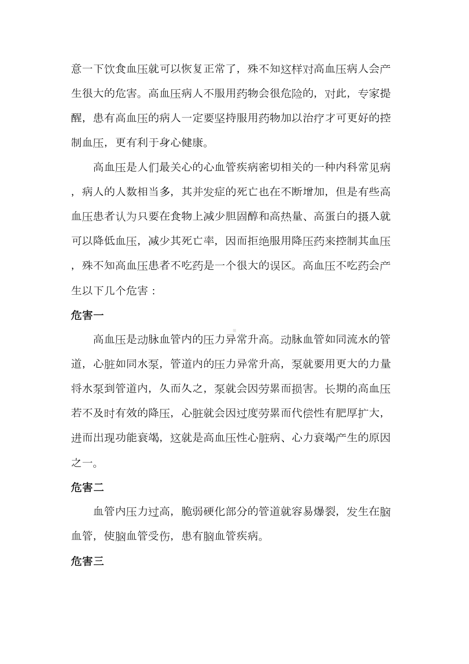 健康教育咨询活动记录表(DOC 21页).doc_第2页