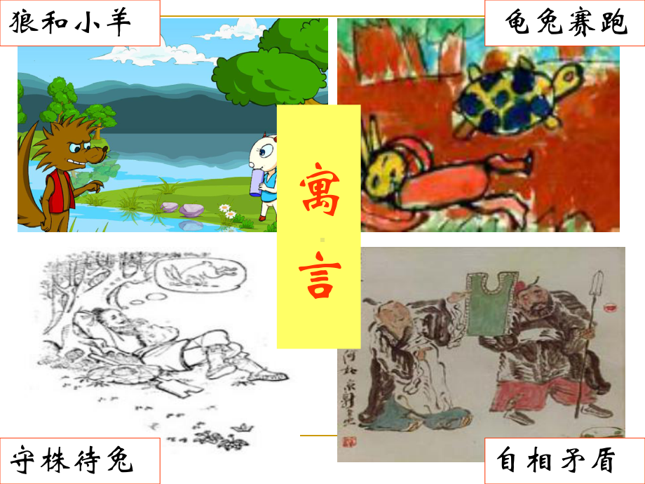 狼-小羊AUPAUw教学讲解课件.ppt_第2页