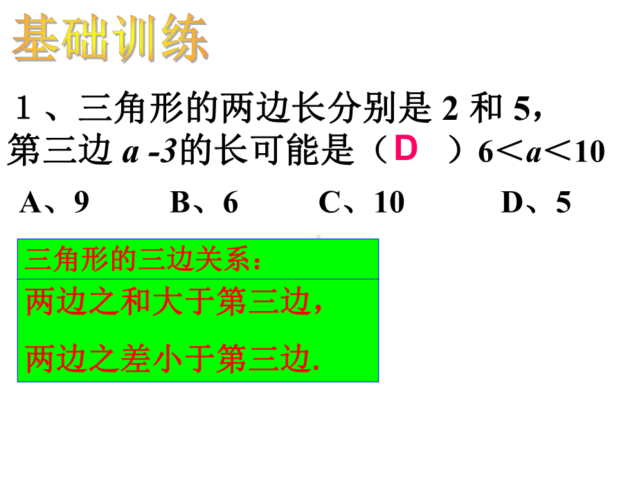 第一章-三角形的初步知识复习课件.ppt_第2页