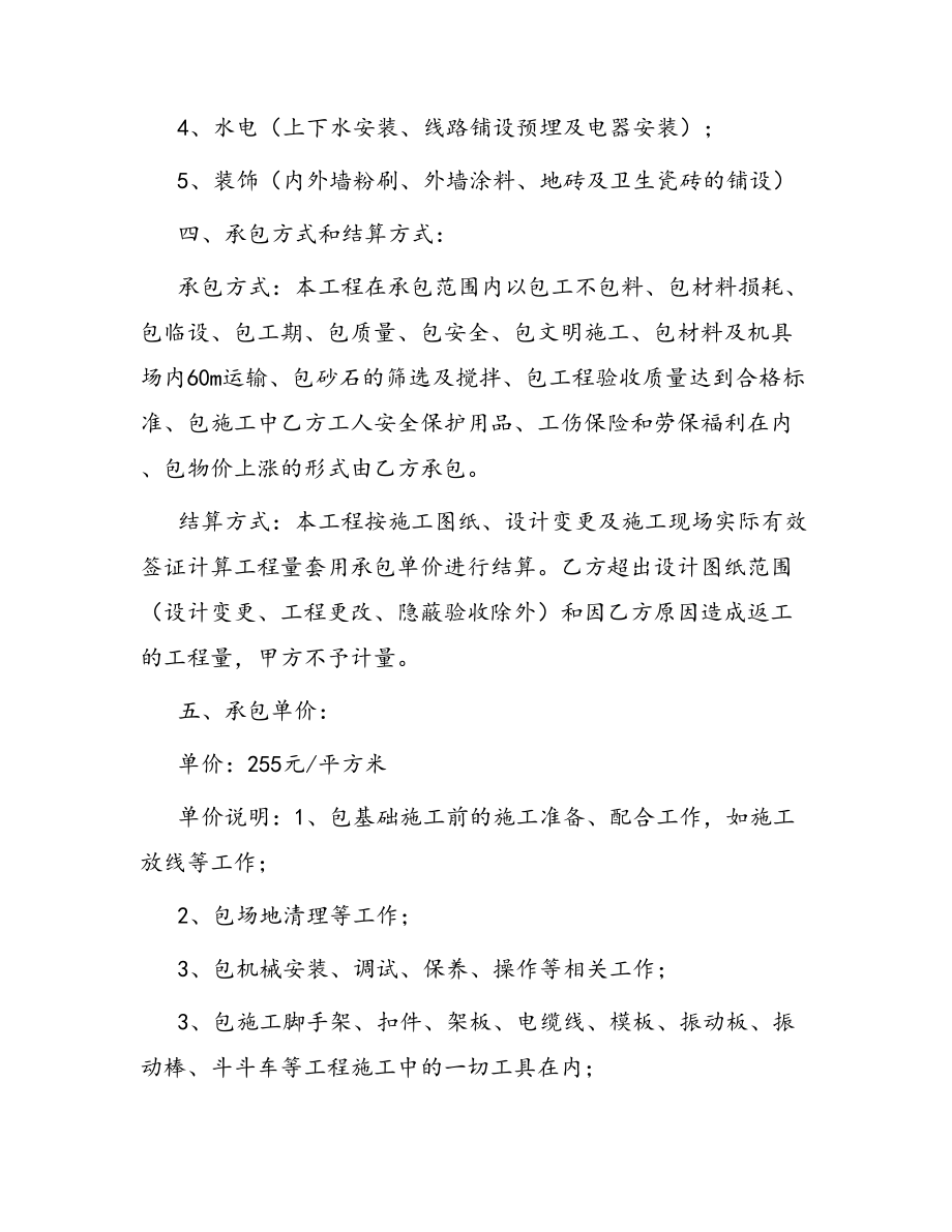 合同范本某某工程合同1085(DOC 42页).docx_第2页