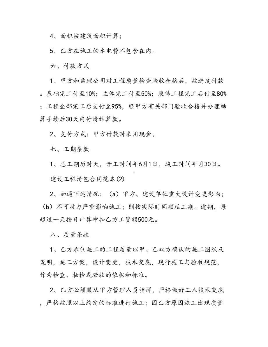 合同范本某某工程合同1085(DOC 42页).docx_第3页