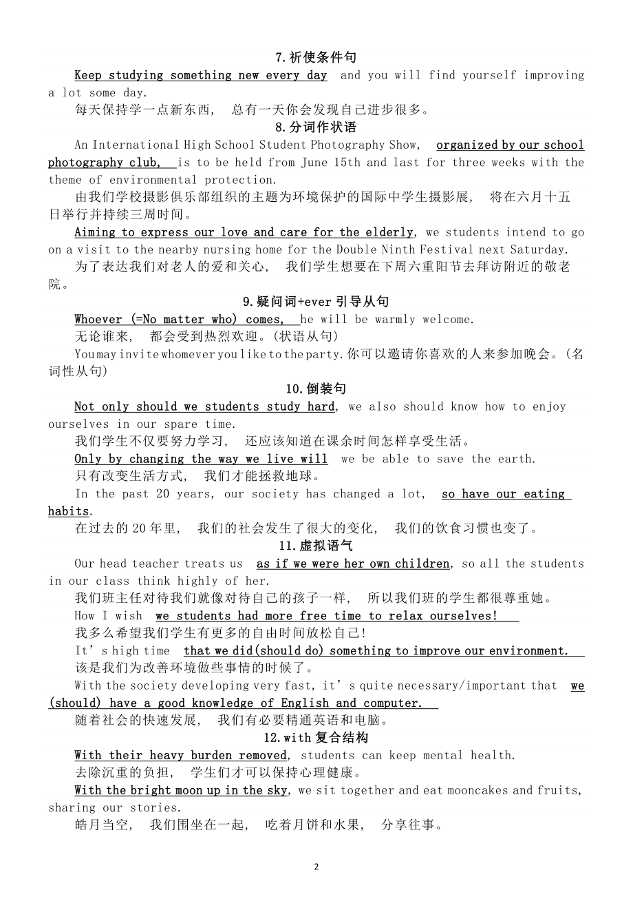 高中英语高考读后续写高分必备经典句型（共12种）.doc_第2页