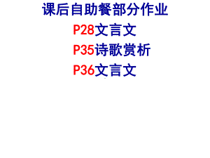 课后自助餐部分作业课件.ppt