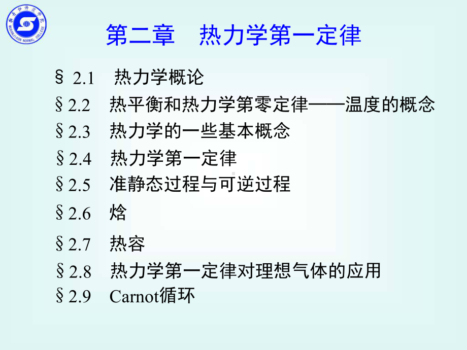 物理化学02章-热力学第一定律课件.ppt_第2页