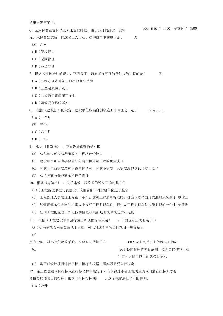 二级建造师《建设工程法规》真题(DOC 19页).docx_第2页