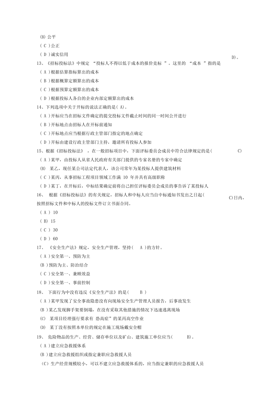 二级建造师《建设工程法规》真题(DOC 19页).docx_第3页