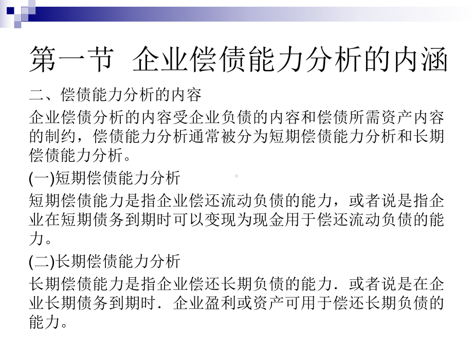 财务报表分析5课件.pptx_第3页