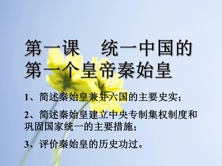 秦始皇教学课件.ppt_第1页