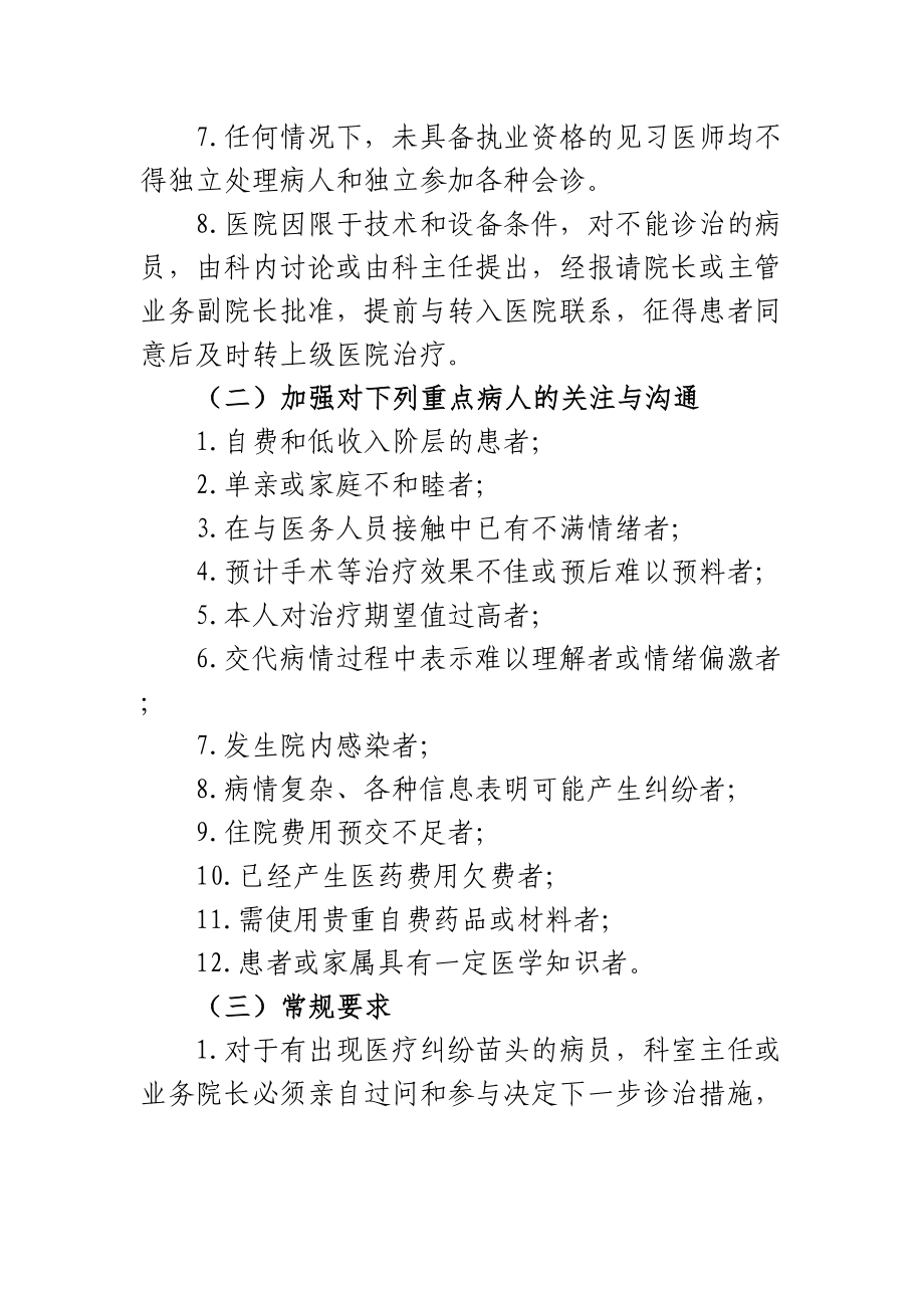 医疗安全防范事故应急预案(DOC 8页).doc_第2页