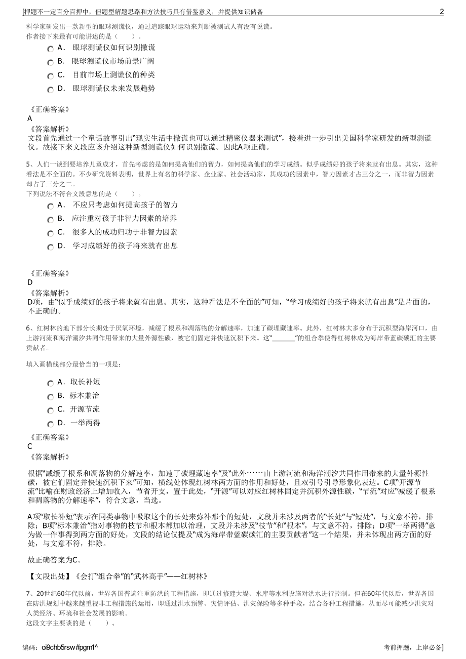 2023年广西柳州柳钢集团招聘笔试冲刺题（带答案解析）.pdf_第2页