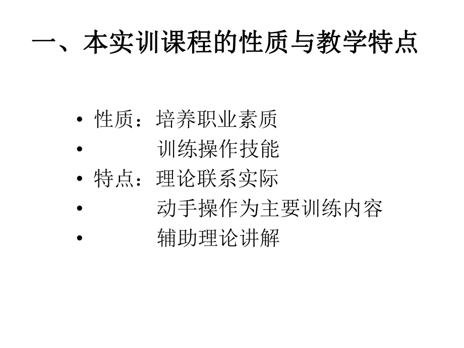 电工电子实训入门教育课件.ppt_第2页