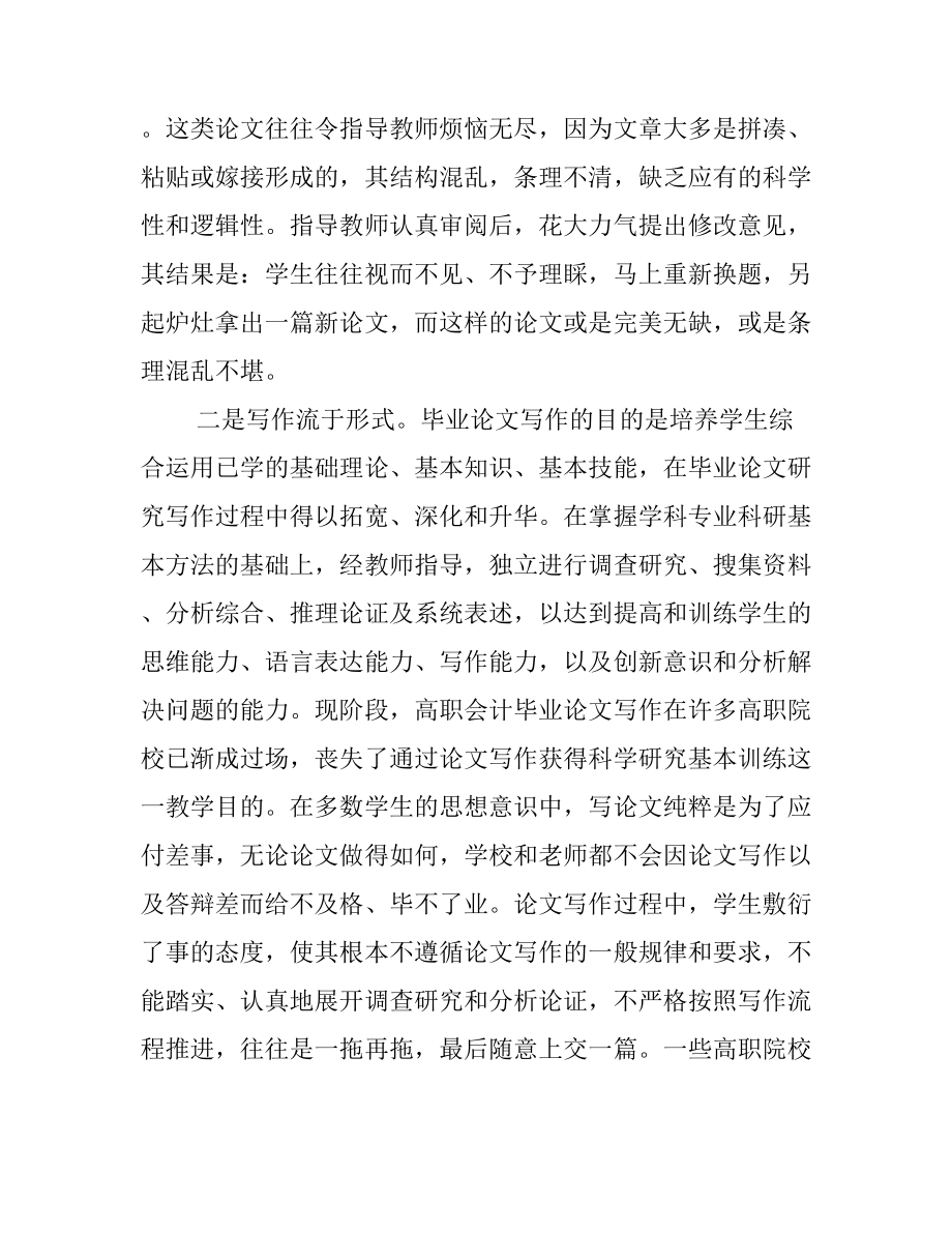 会计毕业论文总结(DOC 10页).docx_第3页