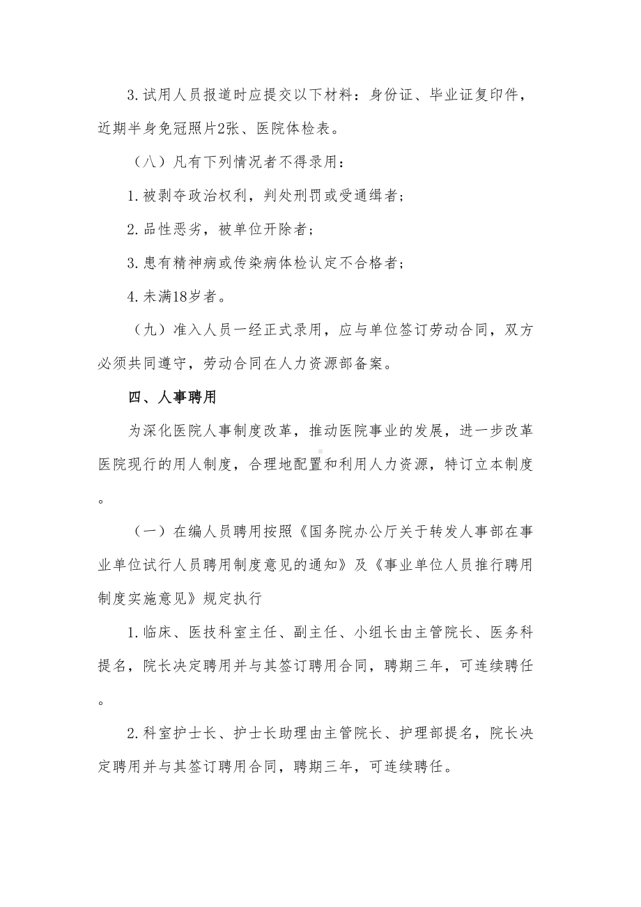 医院人事管理制度(DOC 10页).docx_第3页