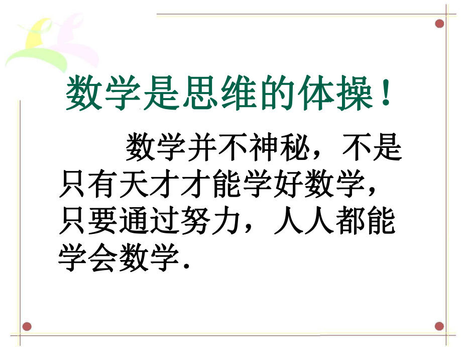 让我们做数学课件.ppt_第2页